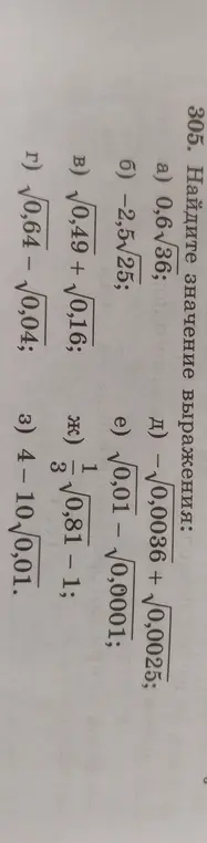 Найди значение выражения 0,6√36