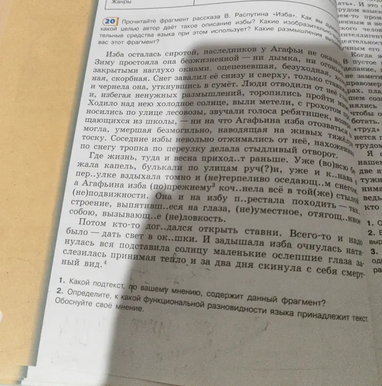 Какой подтекст, по твоему мнению, содержит данный фрагмент?