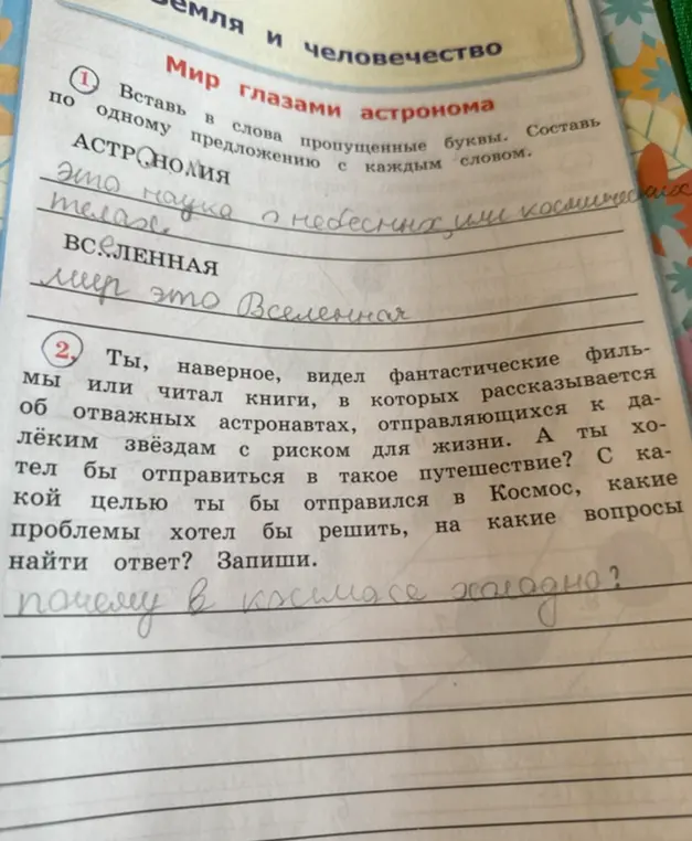 Вставь в слова пропущенные буквы и составь по одному предложению с каждым словом: Астронолия.