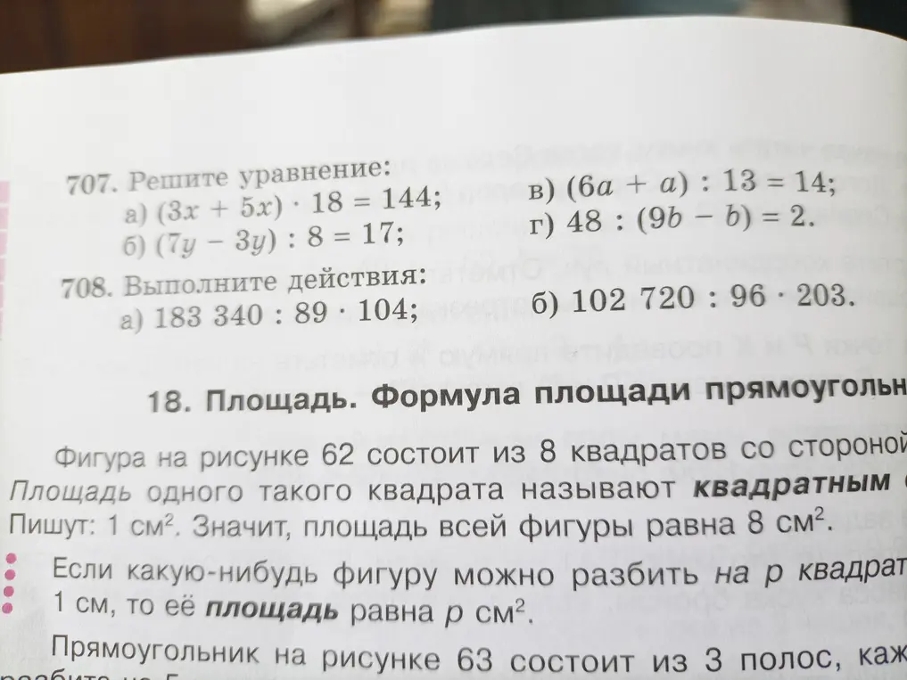 Ты просишь решить уравнения: а) (3x + 5x) * 18 = 144