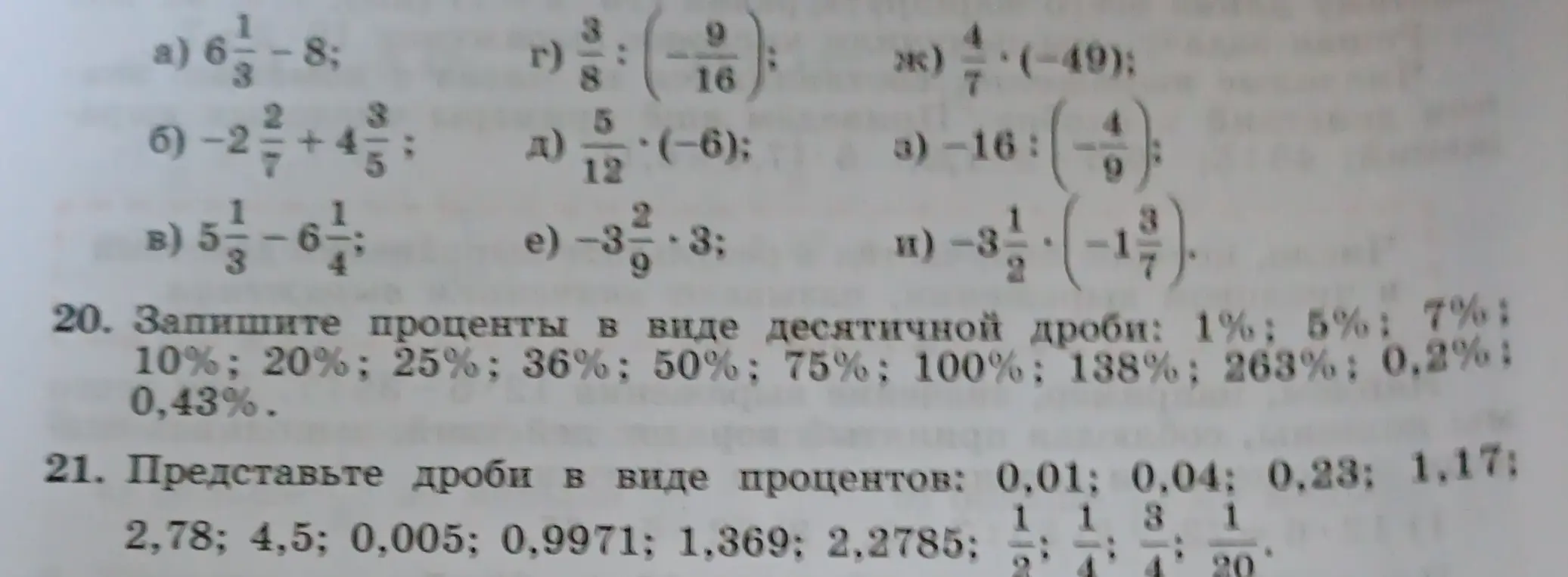 Объясни, как записать проценты в виде десятичной дроби и дроби в виде процентов