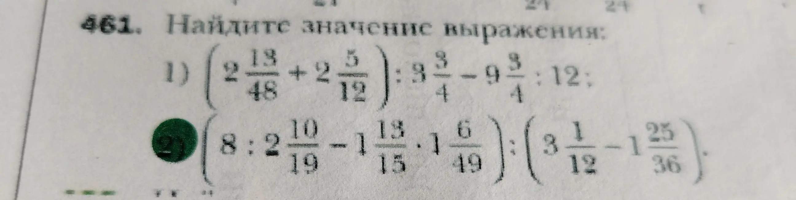 Найди значение выражения 8 : 2 10/19 - 1 13/15 * 1 6/49 : (3 1/12 - 1 25/36)