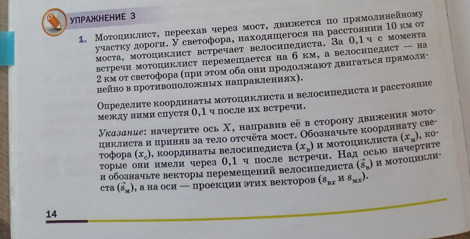 Помоги мне определить координаты мотоциклиста и велосипедиста и расстояние между ними спустя 0,1 ч после их встречи, если они встретились в 10 км от моста.