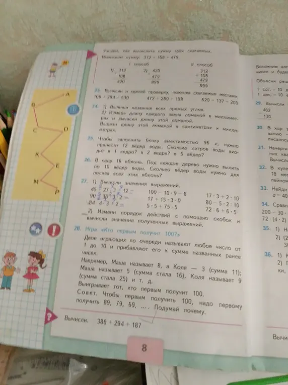 Вычисли сумму: 386 + 294 + 187