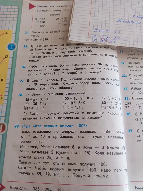 Реши задачу 26, 27, 28.1 и 24 из учебника