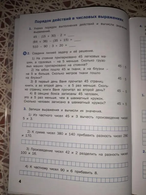 Объясни, как решить задачи 1, 2 и 3 на странице с упражнениями по математике