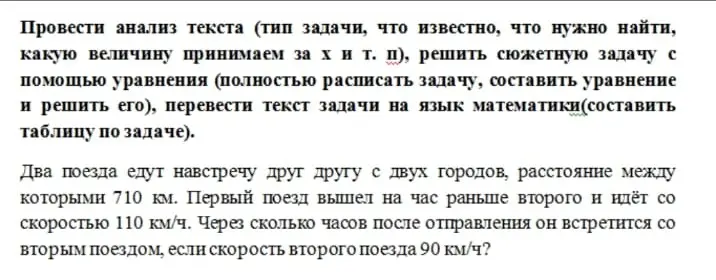 Ты просишь решить задачу о движении двух поездов навстречу друг другу, найти время их встречи, составив и решив уравнение.