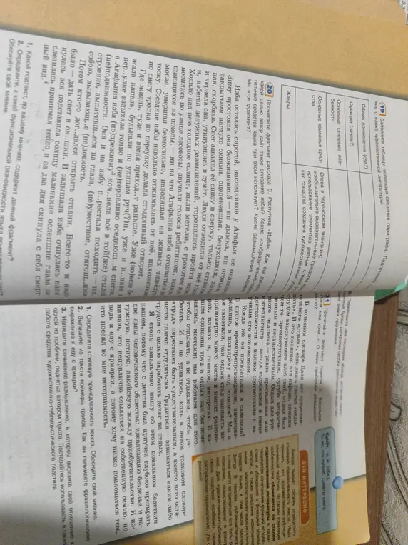 Помоги мне с ответами на вопросы к фрагменту рассказа В. Распутина «Изба» и заданию про функциональный стиль языка.