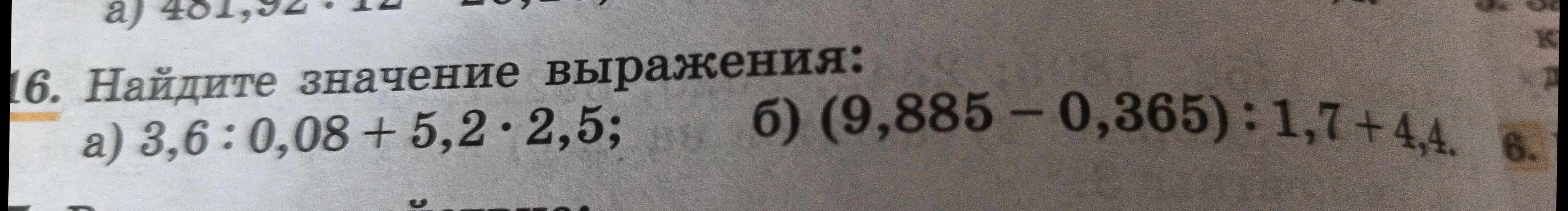Найди значение выражения 3,6: 0,08 +5,2-2,5
