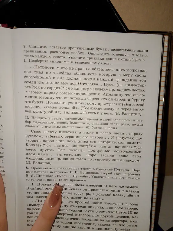 Подбери синонимы к выделенному слову \"Патриотизм\"
