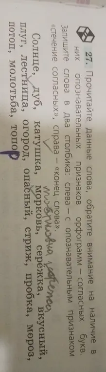 Ты просишь записать слова в два столбика: слева — с опознавательным признаком «стечение согласных», справа — «конец слова».