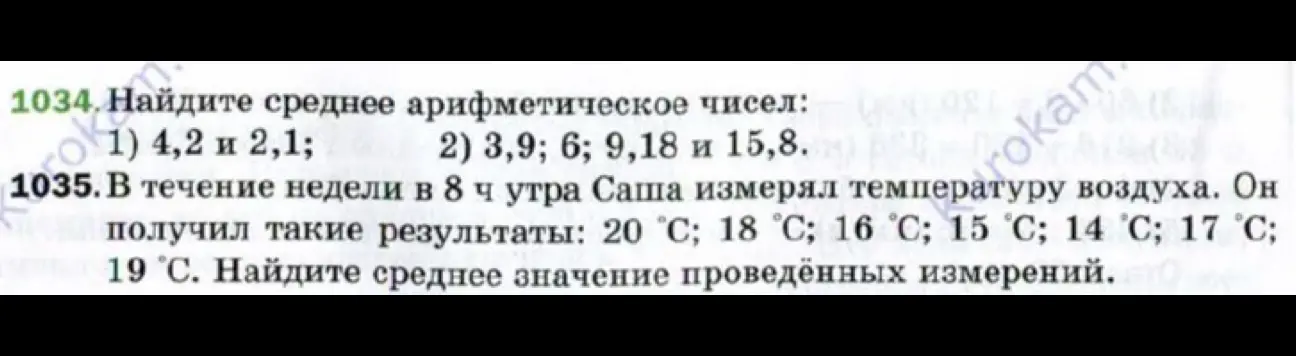Вычисли среднее арифметическое чисел 4,2 и 2,1