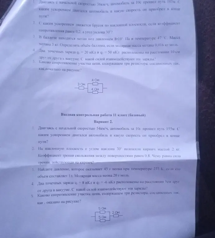 Ты просишь решить задачи 1 и 4 из вариантов 1 и 2 контрольной работы по физике за 11 класс.