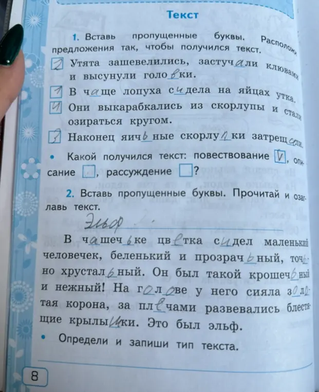 Ты просишь вставить пропущенные буквы в предложениях и определить тип текста.