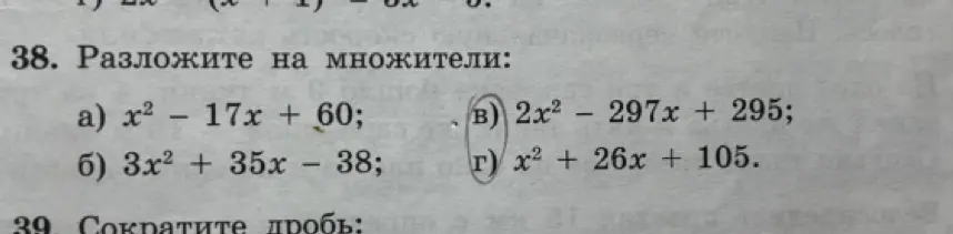 Разложи на множители: 2x² - 297x + 295