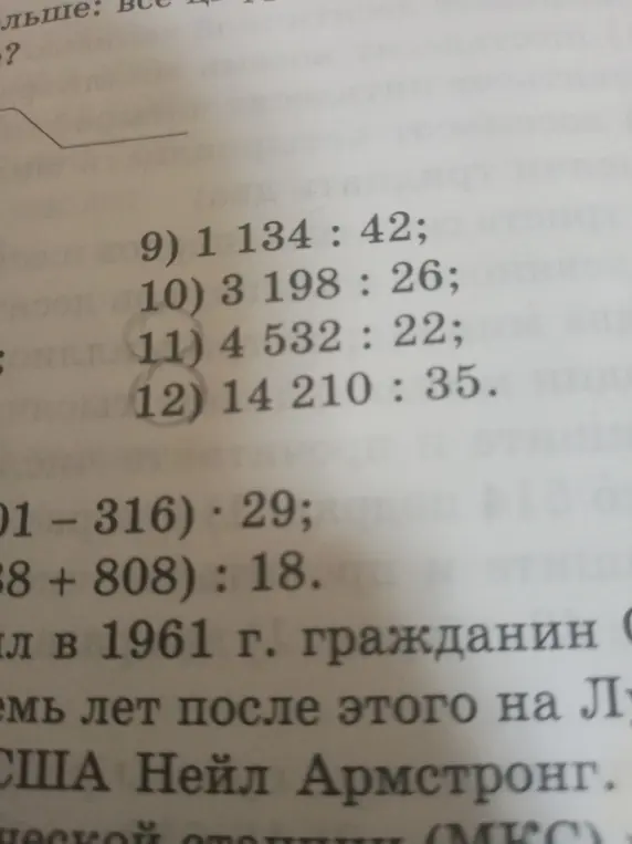 Помоги мне решить примеры на деление: 1134 : 42
