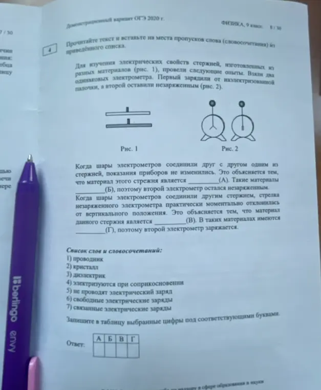 Можешь ли ты помочь мне прочитать текст и вставить на места пропусков слова (словосочетания) из приведённого списка?