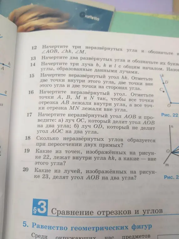 Можешь ли ты помочь мне начертить неразвернутый угол АОВ и провести луч ОС, который делит угол АОВ на два угла, и луч ОD, который не делит угол АОС на два угла?