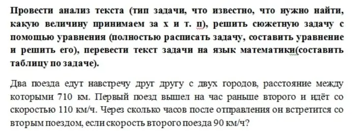 Помоги составить таблицу и решить задачу про два поезда, едущих навстречу друг другу