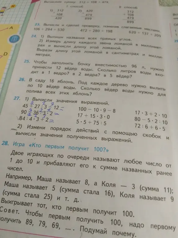 Помоги вычислить значения выражений и решить задачи.