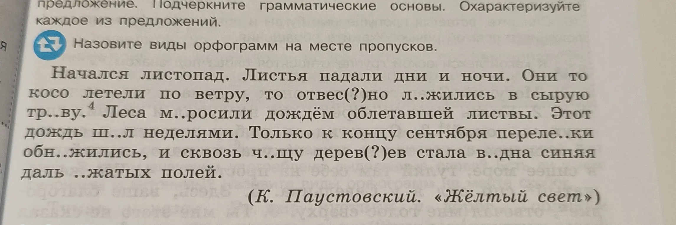 Можешь просто вставить правильные буквы в тексте?