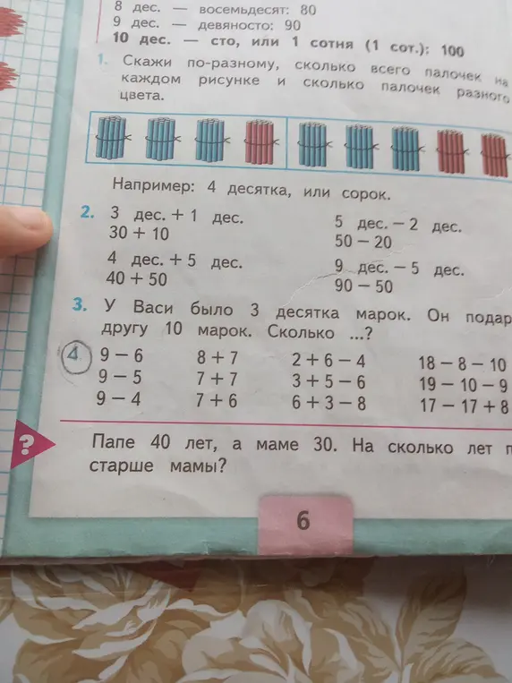Реши примеры: 9-6, 9-5, 9-4, 8+7, 7+7, 7+6, 2+6-4, 3+5-6, 6+3-8, 18-8-10, 19-10-9, 17-17+8