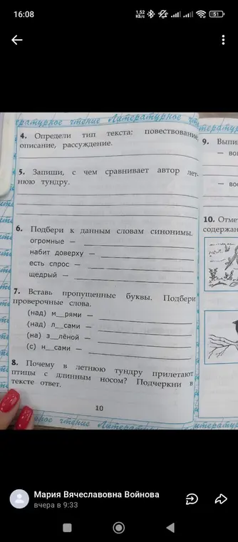 Подбери к данным словам синонимы: огромные, набит доверху, есть спрос, щедрый. Вставь пропущенные буквы: (над) м_рями...