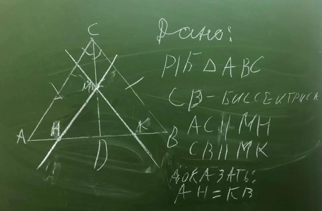Мне дано, что CB — биссектриса, AC || MH и CB || MK. Нужно доказать, что AH = KB.