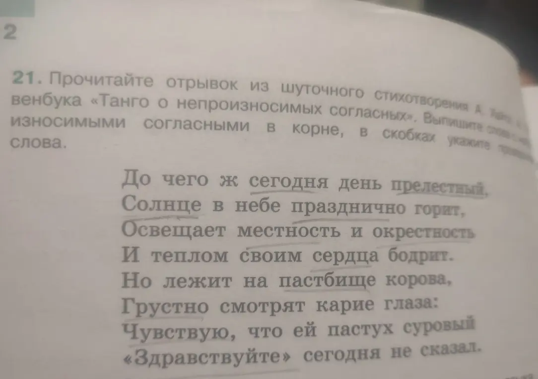 Выпиши слова с непроизносимыми согласными в корне из стихотворения «Танго о непроизносимых согласных», в скобках укажи проверочные слова.