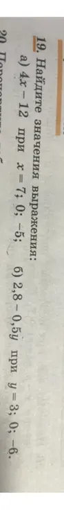 Вычисли значения выражения 4x – 12 при х = 7