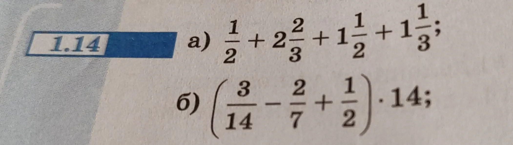 Реши пример 1/2 + 2 2/3 + 1 1/2 + 1 1/3 и (3/14 - 2/7 + 1/2) * 14