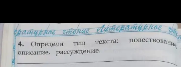 Как определить тип текста: повествование, описание, рассуждение?