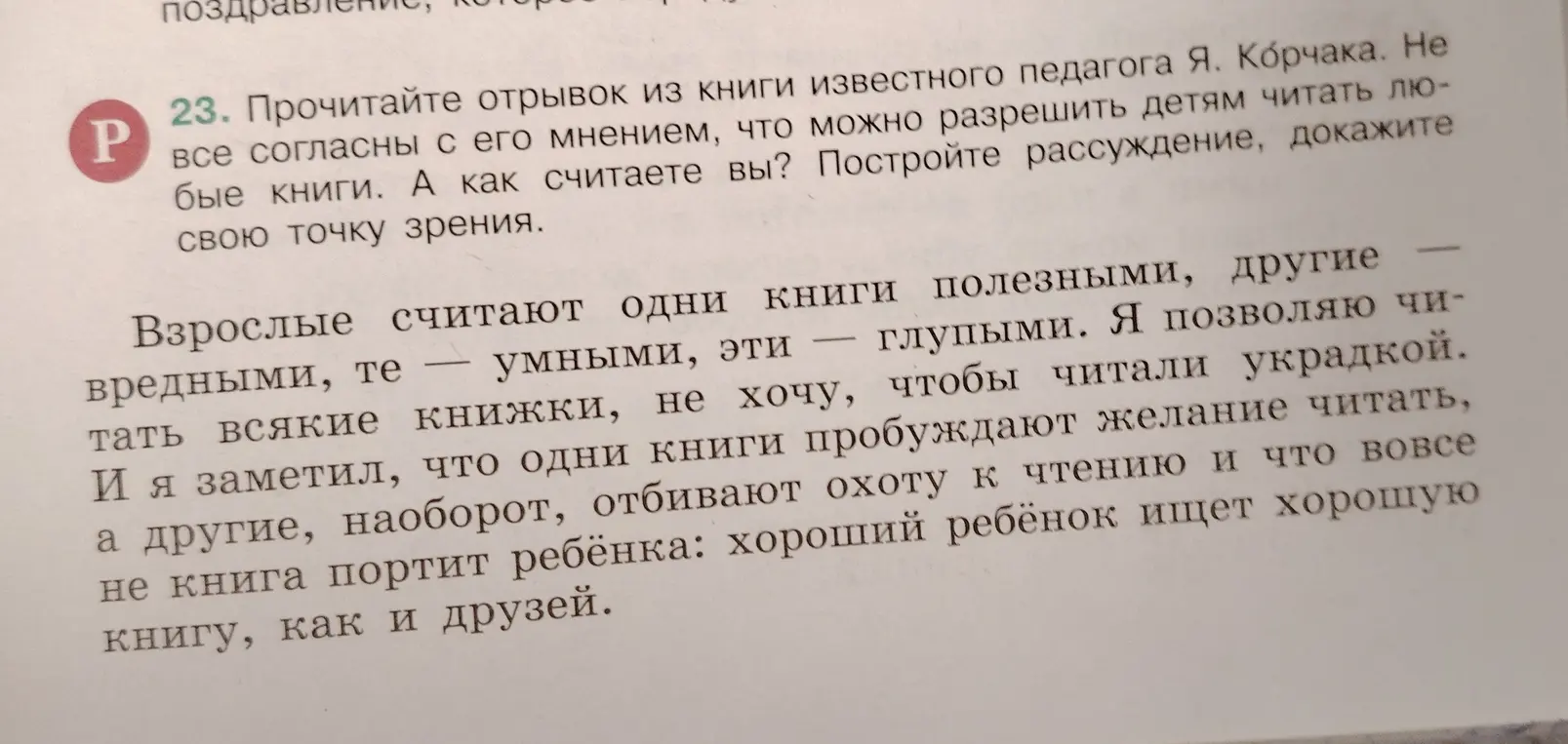 Как ты считаешь, можно разрешить детям читать любые книги? Построй рассуждение и докажи свою точку зрения.