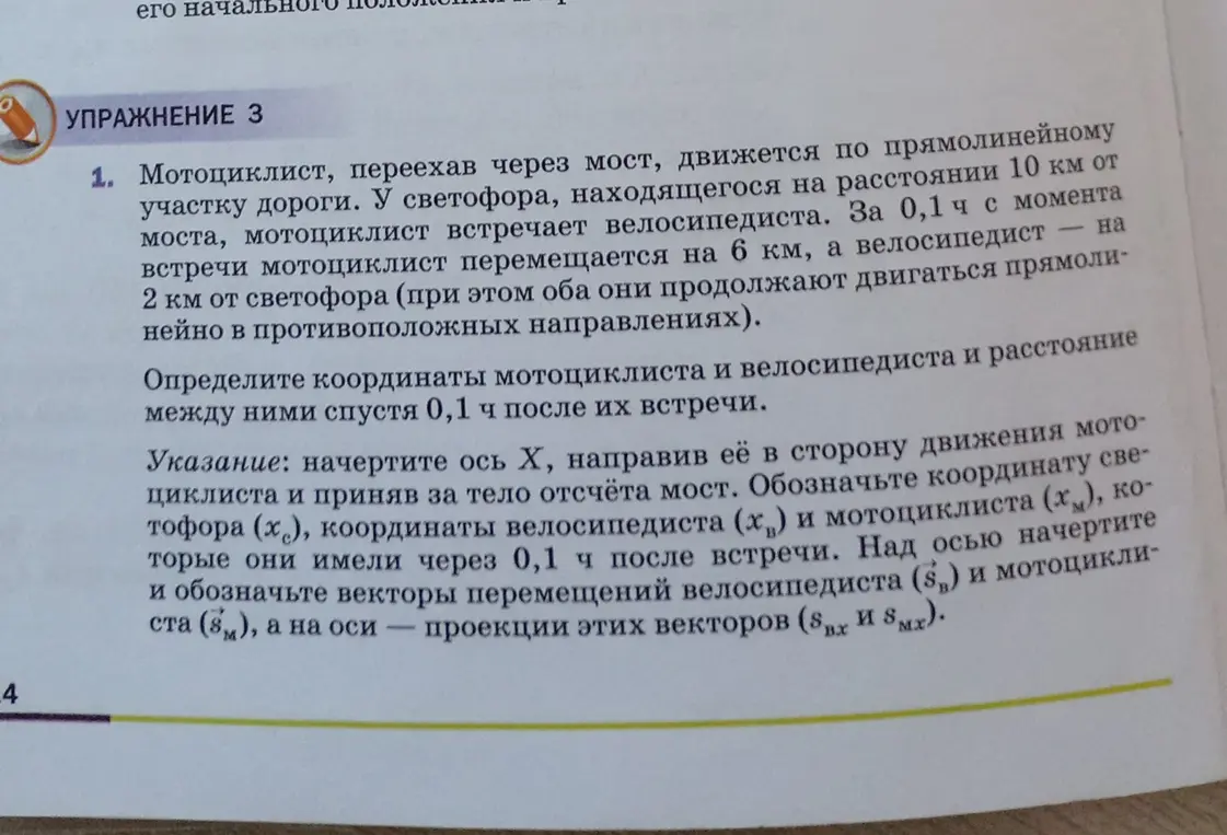 Можешь ли ты определить координаты мотоциклиста и велосипедиста и расстояние между ними спустя 0,1 ч после их встречи?