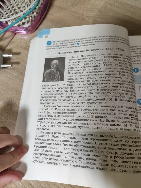 Составь план текста про Ломоносова, какие стили речи были выделены М.В. Ломоносовым в XVIII в. и в современной науке, определи значение выделенных слов