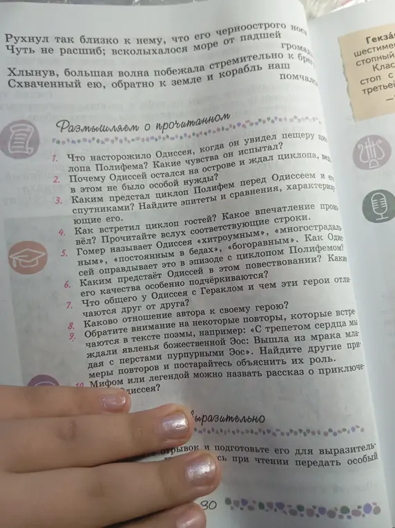 Ты просишь ответить на вопросы по прочитанному отрывку про Одиссея: Что насторожило Одиссея, когда он увидел пещеру циклопа Полифема?