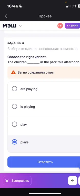 Выбери правильный вариант: The children in the park this afternoon.