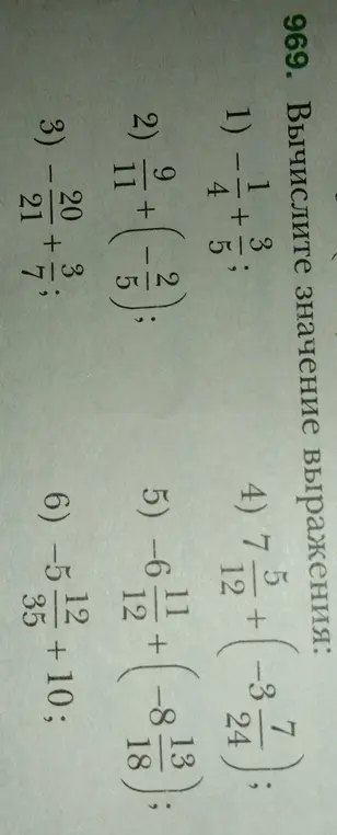 Вычисли значение выражения: 1) -1/4 + 3/5