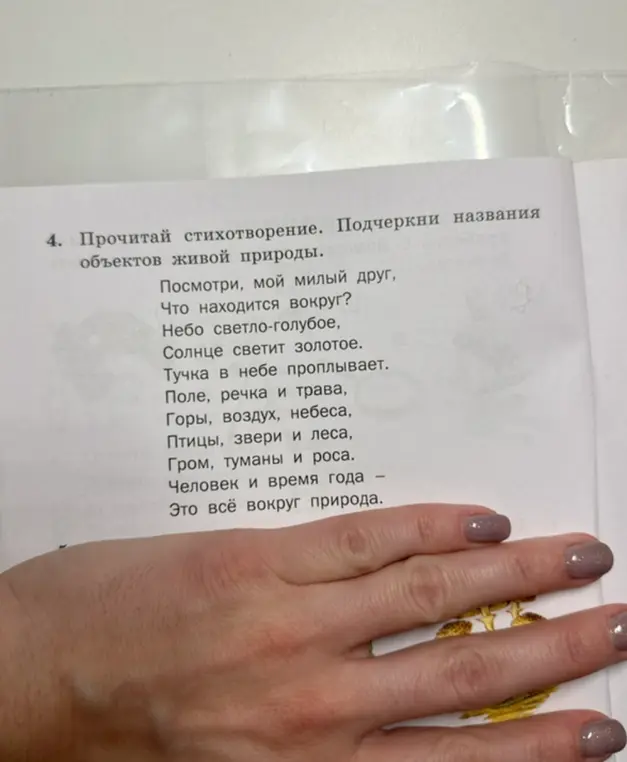 Ты просишь подчеркнуть названия объектов живой природы в стихотворении.