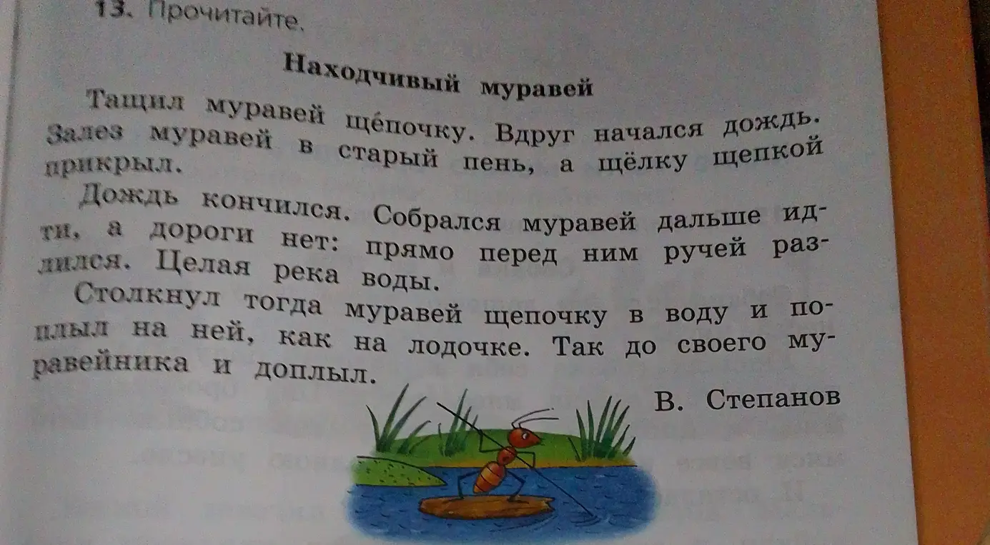 Можешь рассказать, о чём этот текст "Находчивый муравей"?