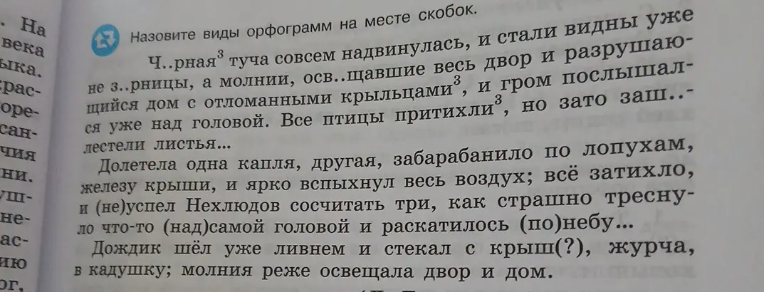 Прочитай выразительно текст, озаглавь текст, к какому типу речи он относится? Выпиши сначала относящиеся к самостоятельным частям речи слова, имеющие пропуски и скобки, затем относящиеся к служебным частям речи слова, заключённые в скобки, вместе с самостоятельными словами.