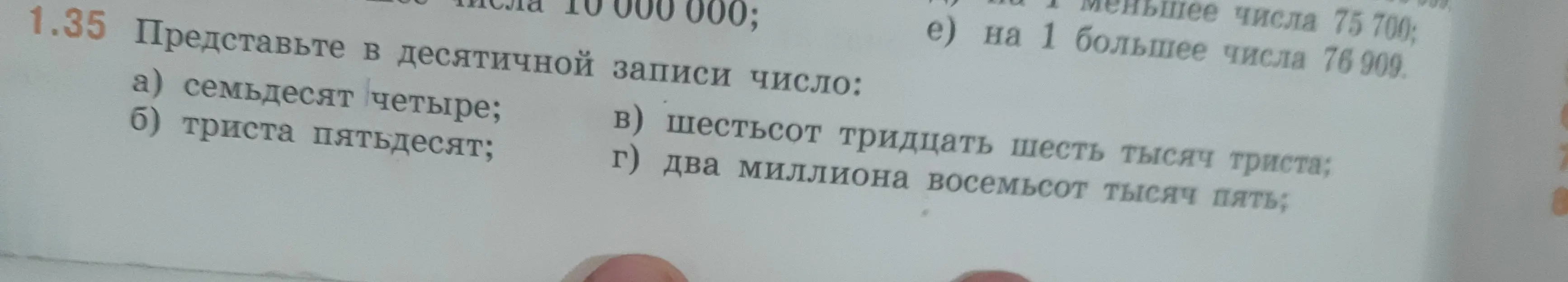 Представь в десятичной записи число: семьдесят четыре