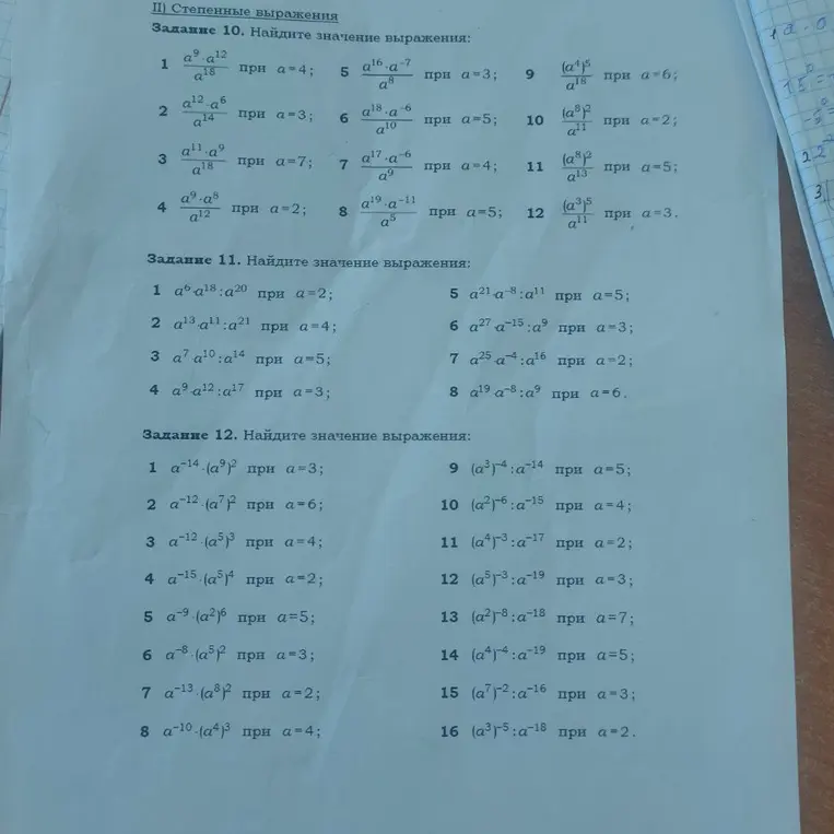 Вычисли значение выражения 1. $\frac{a^9 \cdot a^{12}}{a^{18}}$ при а=4