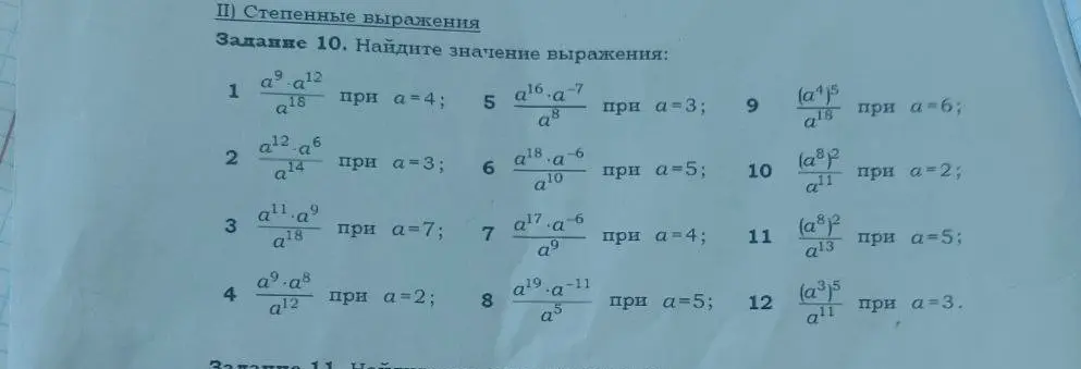 Реши пример с выражением a⁹*a¹²/a¹⁸ при a=4