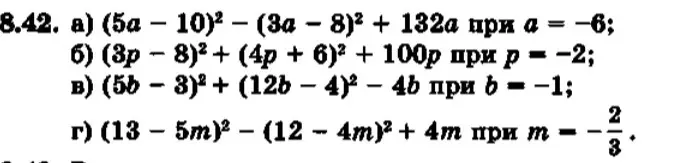 Реши пример (5a - 10)² - (3a - 8)² + 132a при a = -6