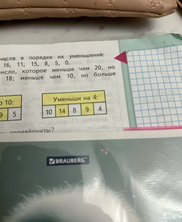 Выполни вычитание чисел из таблицы, уменьшив каждое на 4