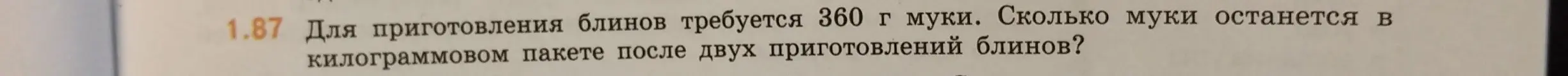 Ты просишь меня решить задачу: "Сколько муки останется в килограммовом пакете после двух приготовлений блинов, если для приготовления блинов требуется 360 г муки?"
