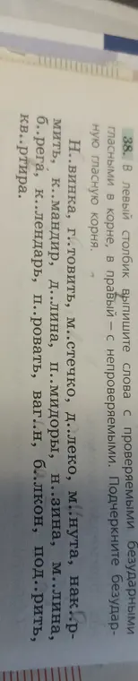 Ты просишь выписать слова с проверяемыми и непроверяемыми безударными гласными в корне и подчеркнуть безударную гласную корня в упражнении 38
