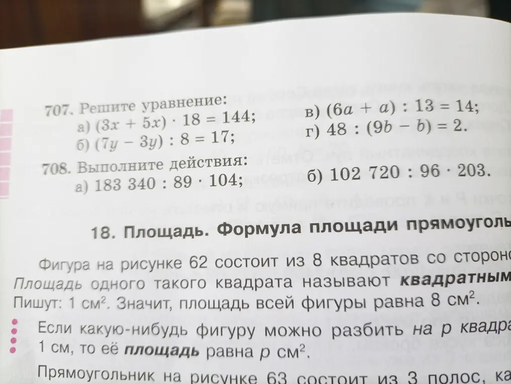 Реши уравнения 707 a) (3x + 5x) * 18 = 144 и выполни действия 708 a) 183 340 : 89 * 104