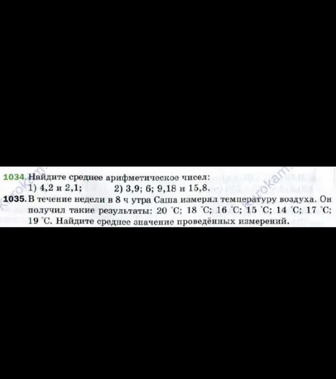 Найди среднее арифметическое чисел 4,2 и 2,1
